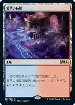 (日)【Foil】天啓の神殿 / Temple of Epiphany【M21】 No.252