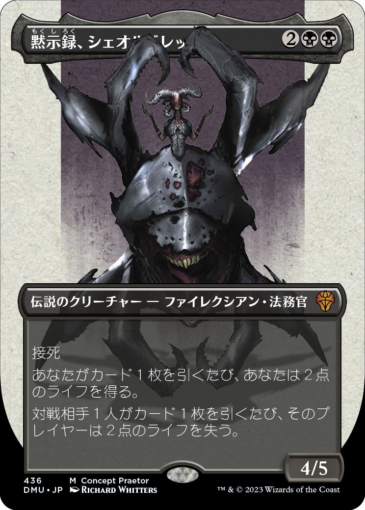 MTG DMU 435 黙示録、シェオルドレッド ボーダーレス仕様 Foil 日)【Foil】黙示録、シェオルドレッド / Sheoldred, the Apocalypse