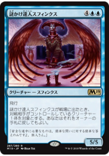 (日)謎かけ達人スフィンクス / Riddlemaster Sphinx【M19】 プレインズウォーカーデッキ収録 No.287