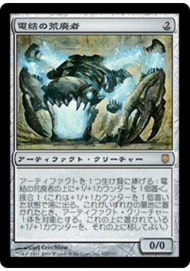 日)【Foil】電結の荒廃者 / Arcbound Ravager【DST】 No.100 | MtG通販