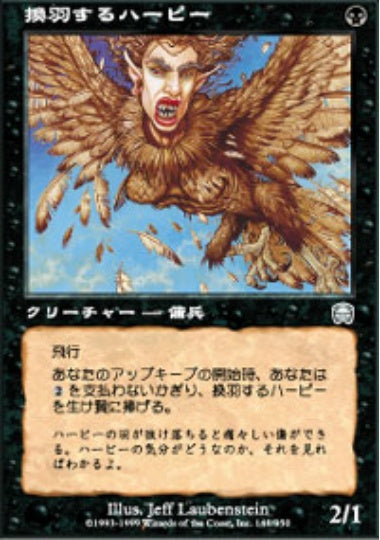 (日)【Foil】換羽するハーピー / Molting Harpy【MMQ】 No.148