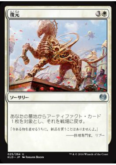 (日)【Foil】復元 / Refurbish【KLD】 No.025