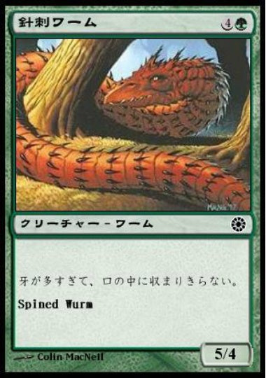 (日)針刺ワーム / Spined Wurm【POR】 No.185