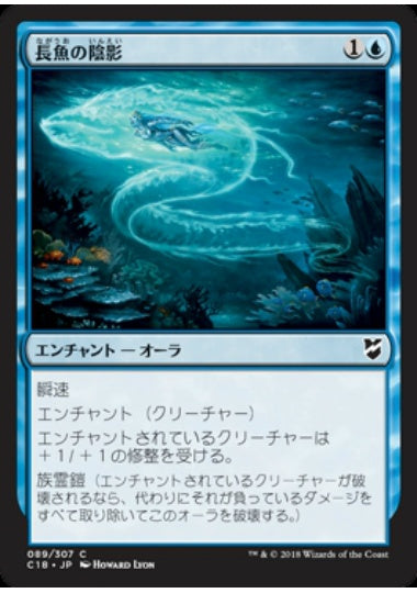 (日)長魚の陰影 / Eel Umbra【C18】 No.089