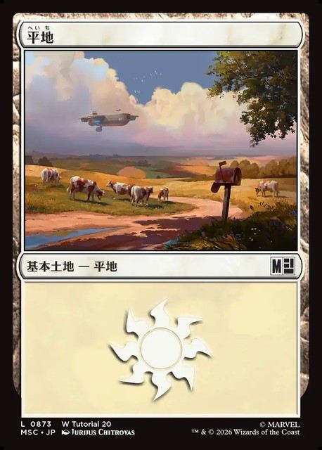 (日)平地 / Plains【MSC】 No.873