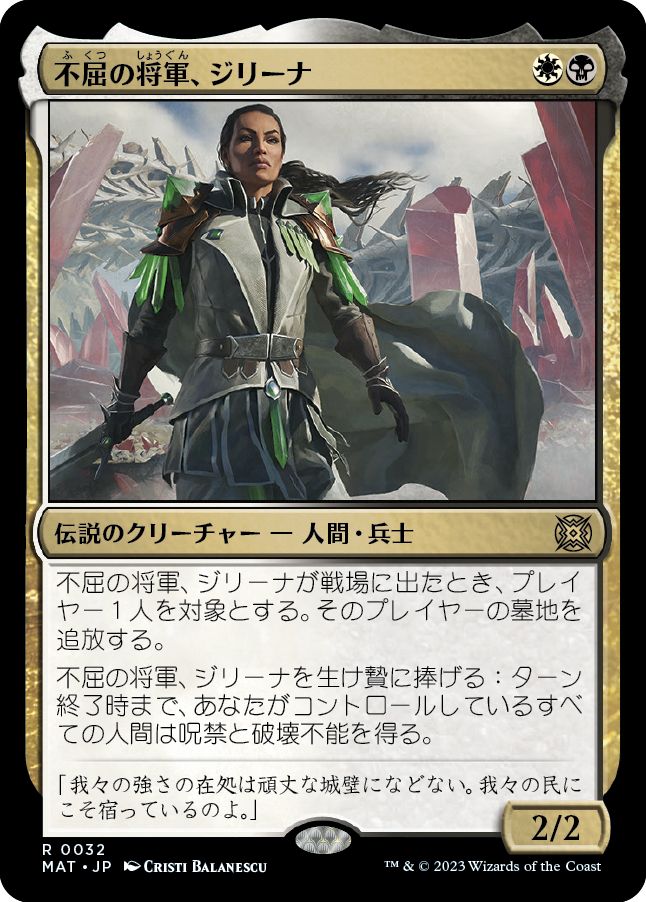 (日)【Foil】不屈の将軍、ジリーナ / Jirina, Dauntless General【MAT】 No.032