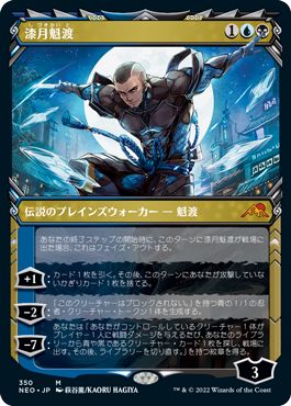 (日)【Foil】漆月魁渡 / Kaito Shizuki ★ショーケース枠★(忍者フレーム・カード) 【NEO】 コレクター・ブースター版 No.350