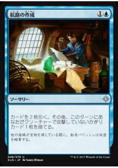 (日)【Foil】航路の作成 / Chart a Course【XLN】 No.048