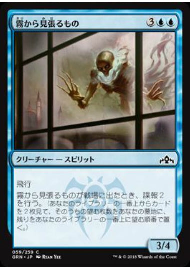 (日)【Foil】霧から見張るもの / Watcher in the Mist【GRN】 No.059