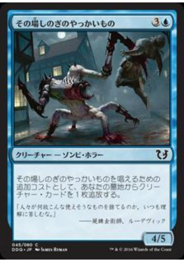 (日)その場しのぎのやっかいもの / Makeshift Mauler【BVSC】 No.045