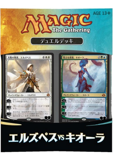 (日)エルズペス VS キオーラ / Elspeth VS Kiora【GIFT】 ※発送方法は「ゆうパック」を選択してください。