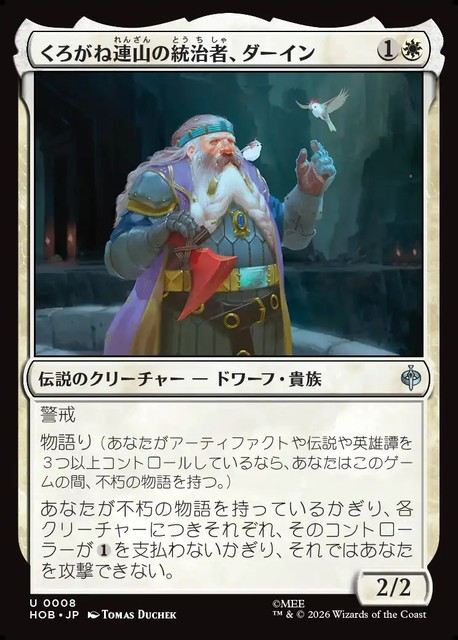 【予約商品】(日)くろがね連山の統治者、ダーイン / Dain, Lord of the Iron Hills【HOB】 No.008