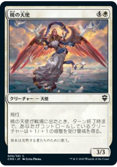 (日)暁の天使 / Angel of the Dawn【CMR】 No.006