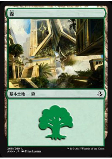 (日)【Foil】森 / Forest【AKH】 No.268