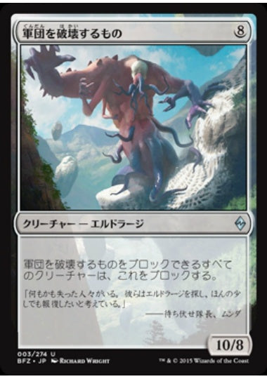 (日)軍団を破壊するもの / Breaker of Armies【BFZ】 No.003