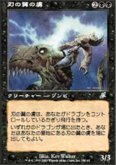 (日)【Foil】刃の翼の虜 / Bladewing's Thrall【SCG】 No.055