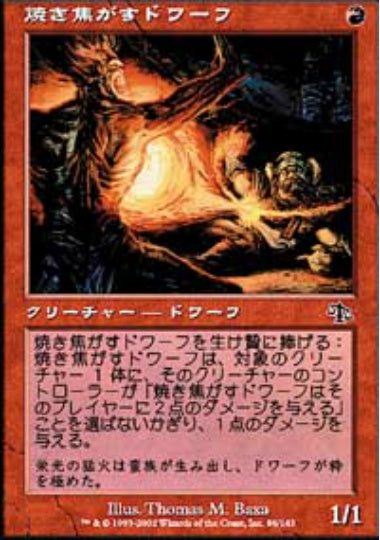 (日)【Foil】焼き焦がすドワーフ / Dwarven Scorcher【JUD】 No.086