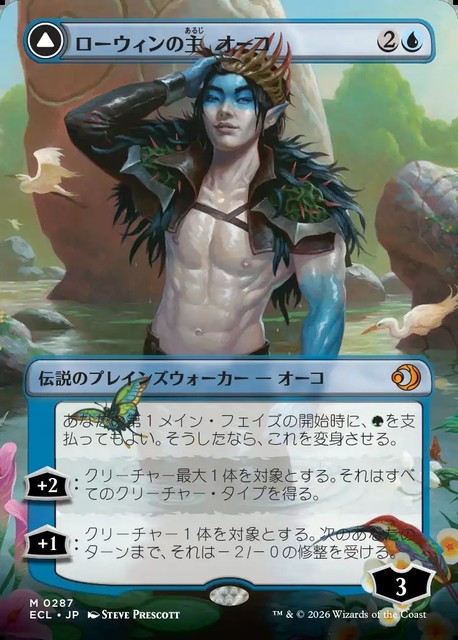 (日)【Foil】ローウィンの主、オーコ - シャドウムーアの末裔、オーコ / Oko, Lorwyn Liege - Oko, Shadowmoor Scion ★ボーダーレス★ 【ECL】 No.287