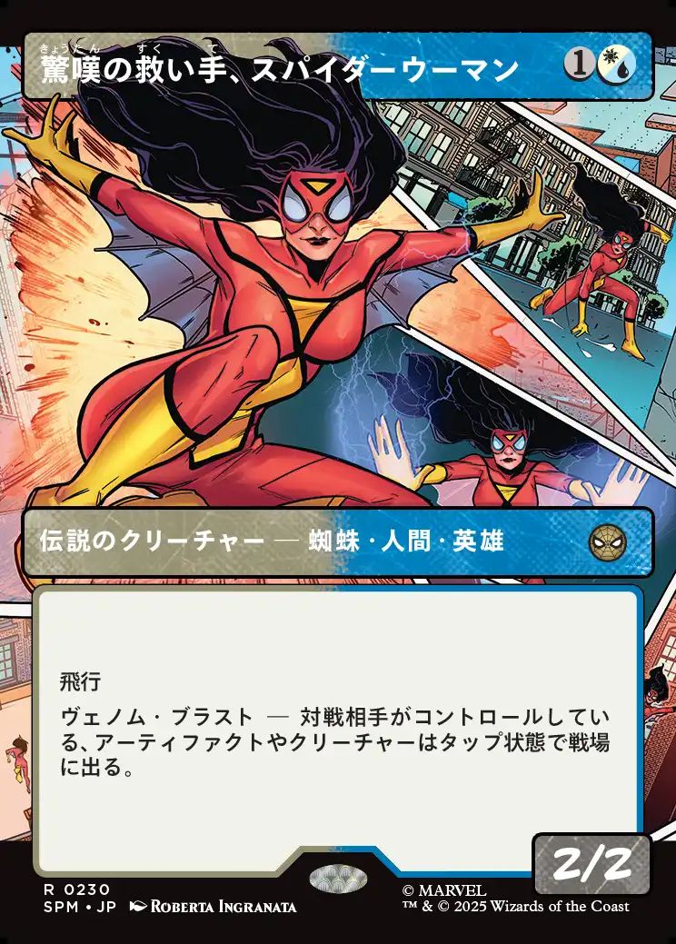 (日)【Foil】驚嘆の救い手、スパイダーウーマン / Spider-Woman, Stunning Savior ★ボーダーレス★(パネル) 【SPM】 No.230