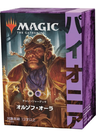 (日)パイオニア・チャレンジャーデッキ「オルゾフ・オーラ」 / Pioneer Challenger Decks 2021 "ORZHOV AURAS"【GIFT】 ※発送方法は「ゆうパック」を選択してください。