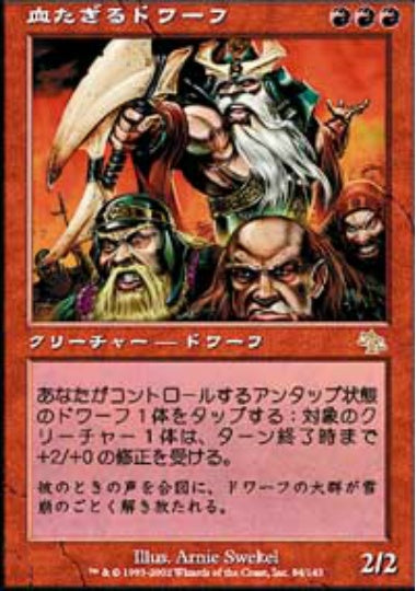 (日)【Foil】血たぎるドワーフ / Dwarven Bloodboiler【JUD】 No.084