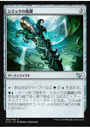 (日)シミックの魔鍵 / Simic Keyrune【C15】 No.265