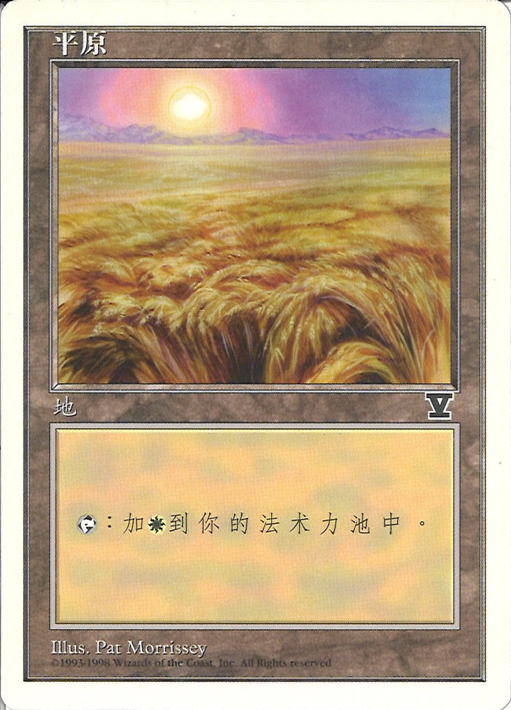 (簡体字)平地 / Plains【5ED】 No.432