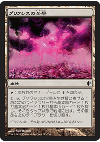 (日)グリクシスの全景 / Grixis Panorama【C13】 No.293