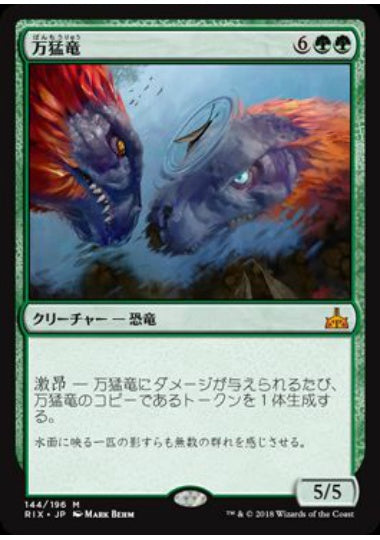 (日)【Foil】万猛竜 / Polyraptor【RIX】 No.144