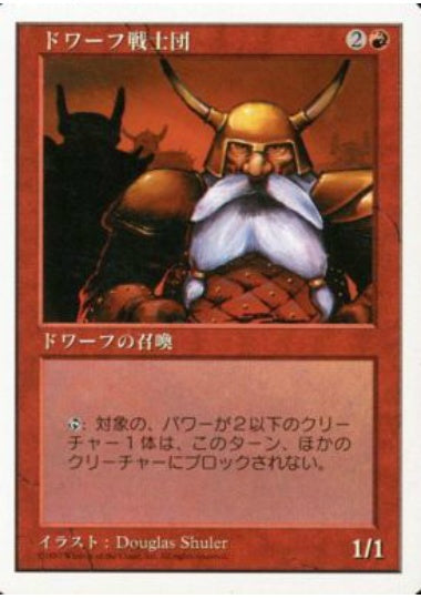 (日)ドワーフ戦士団 / Dwarven Warriors【5ED】 No.222