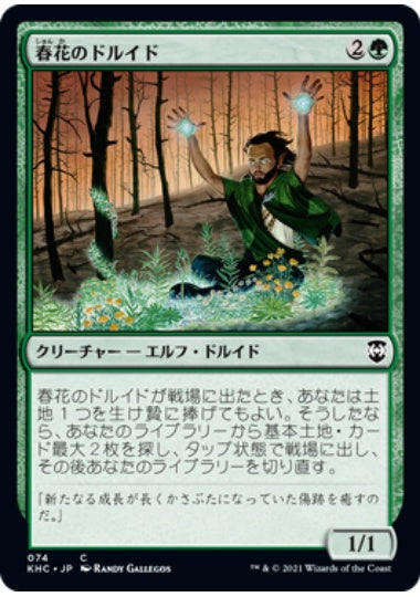 (日)春花のドルイド / Springbloom Druid【KHC】 No.074
