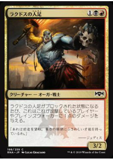(日)【Foil】ラクドスの人足 / Rakdos Roustabout【RNA】 No.198