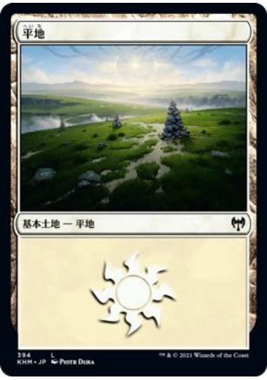 (日)平地 / Plains【KHM】 統率者デッキ収録 No.394
