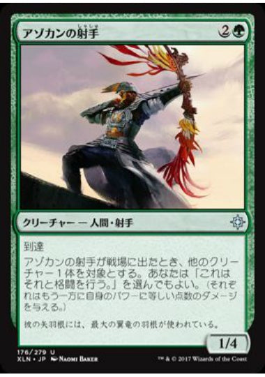 (日)アゾカンの射手 / Atzocan Archer【XLN】 No.176