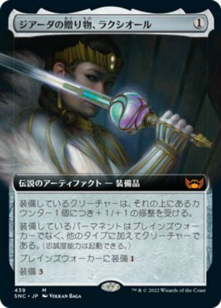 (日)【Foil】ジアーダの贈り物、ラクシオール / Luxior, Giada's Gift ★拡張枠★ 【SNC】 No.439