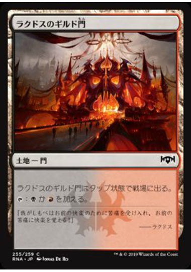 (日)【Foil】ラクドスのギルド門 / Rakdos Guildgate【RNA】 No.255