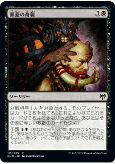 (日)【Foil】頭蓋の奇襲 / Skull Raid【KHM】 No.111