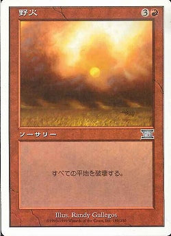 (日)野火 / Flashfires【6ED】 No.180