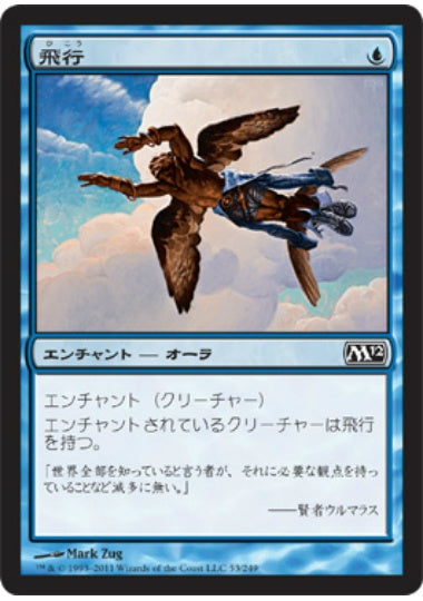 (日)飛行 / Flight【M12】 No.053