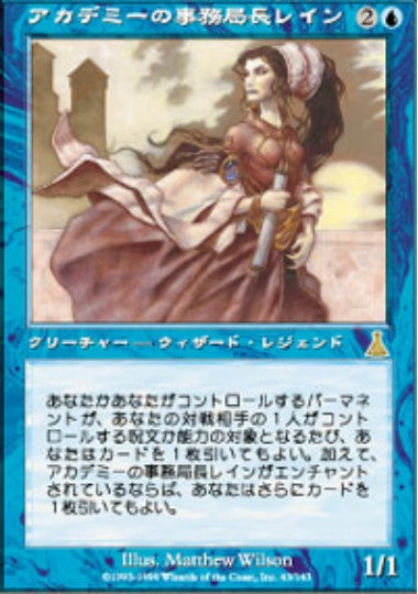 (日)【Foil】アカデミーの事務局長レイン / Rayne, Academy Chancellor【UDS】 No.043