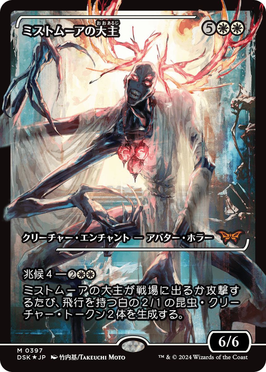 (日)【Foil】ミストムーアの大主 / Overlord of the Mistmoors ★ショーケース枠★(ジャパン・ショーケース) 【DSK】 No.387