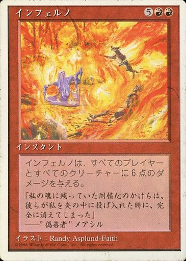 (日)インフェルノ / Inferno【4ED】 白枠 No.205