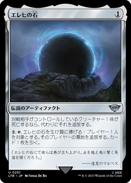 (日)【Foil】エレヒの石 / Stone of Erech【LTR】 No.251