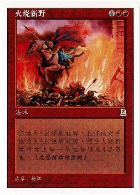 (簡体字)新野の火計 / Burning of Xinye【PTK】 No.104