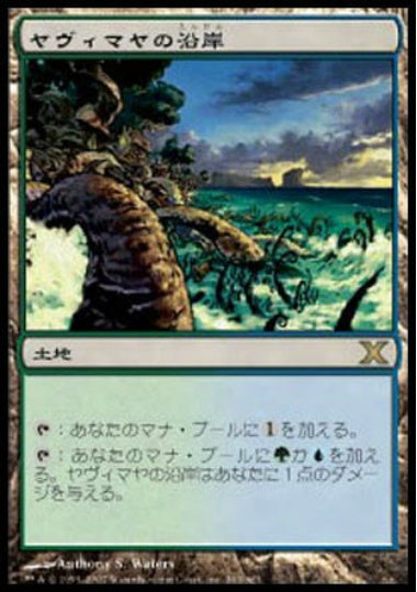 (日)【Foil】ヤヴィマヤの沿岸 / Yavimaya Coast【10E】 No.363