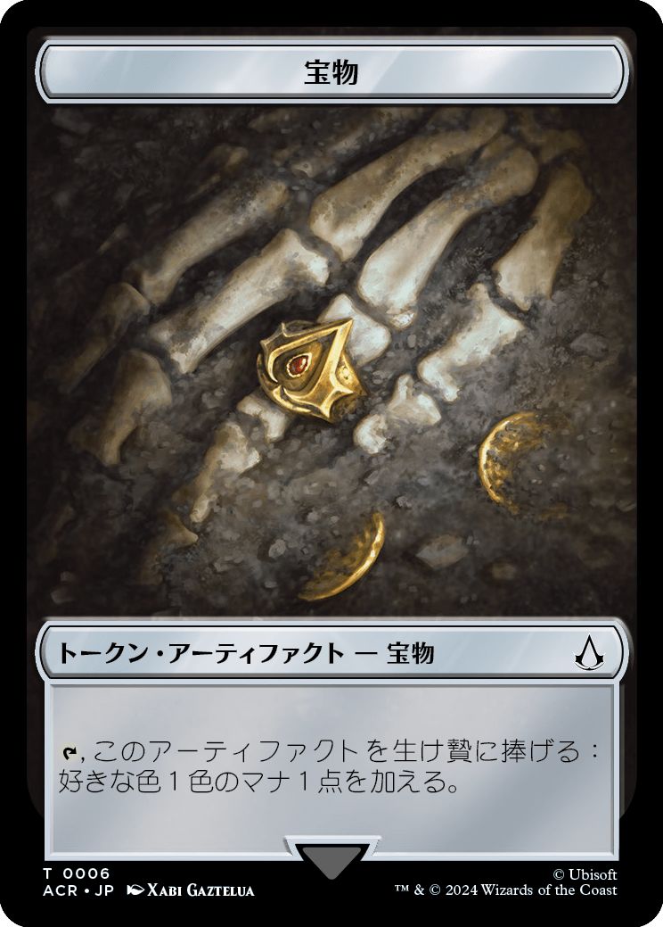 (日)宝物トークン / Treasure Token【ACR-TOKEN】 No.006