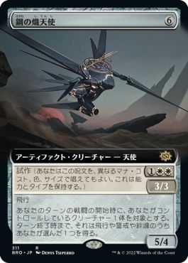 (日)【Foil】鋼の熾天使 / Steel Seraph ★拡張枠★ 【BRO】 No.311
