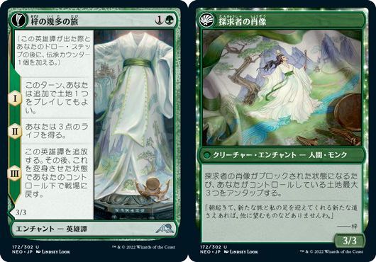 (日)【Foil】梓の幾多の旅 / Azusa's Many Journeys - 探求者の肖像 / Likeness of the Seeker【NEO】 No.172