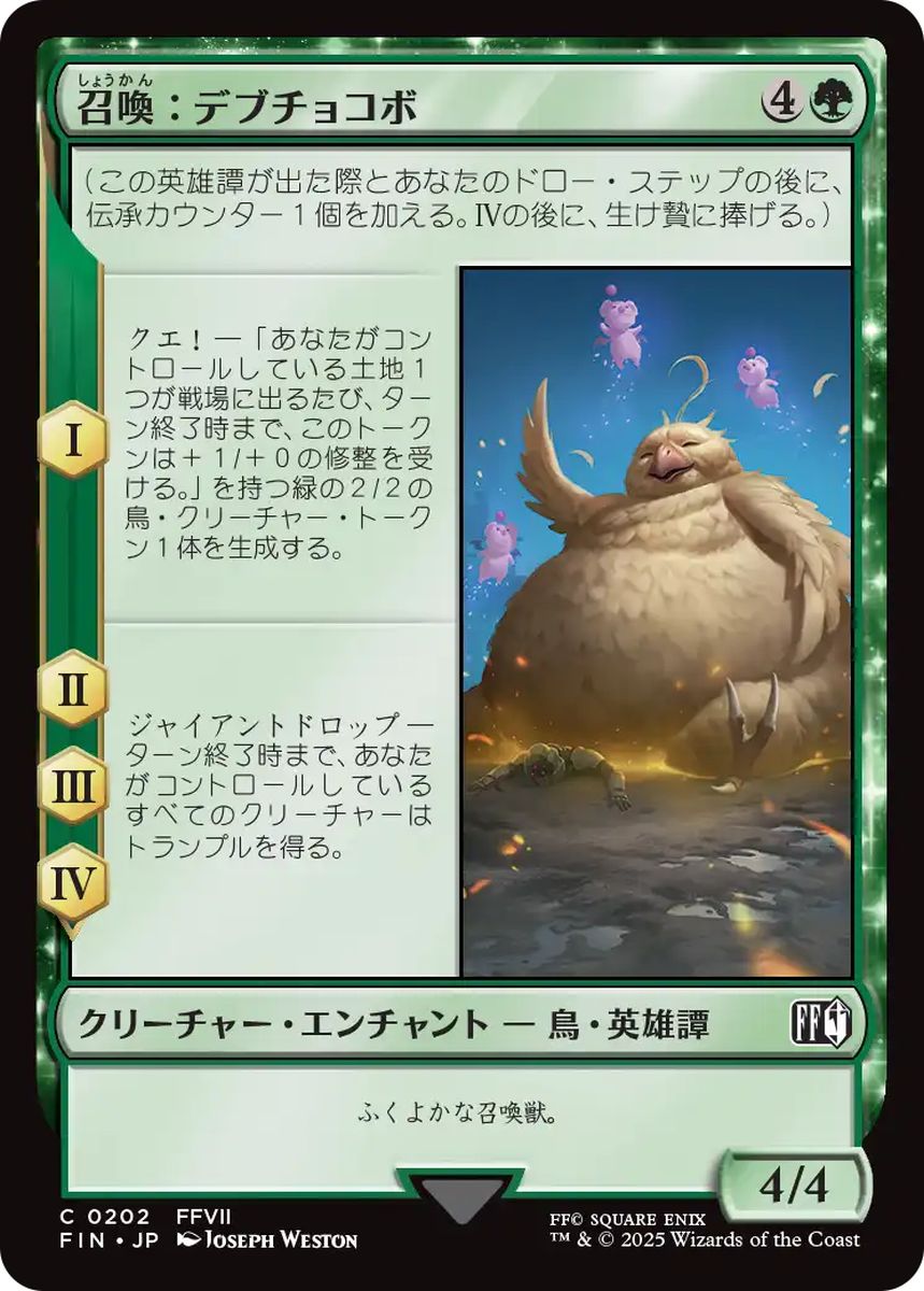 (日)【Foil】召喚：デブチョコボ / Summon: Fat Chocobo【FIN】 No.202