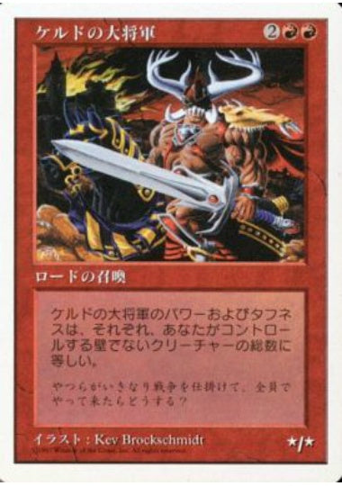 (日)ケルドの大将軍 / Keldon Warlord【5ED】 No.247